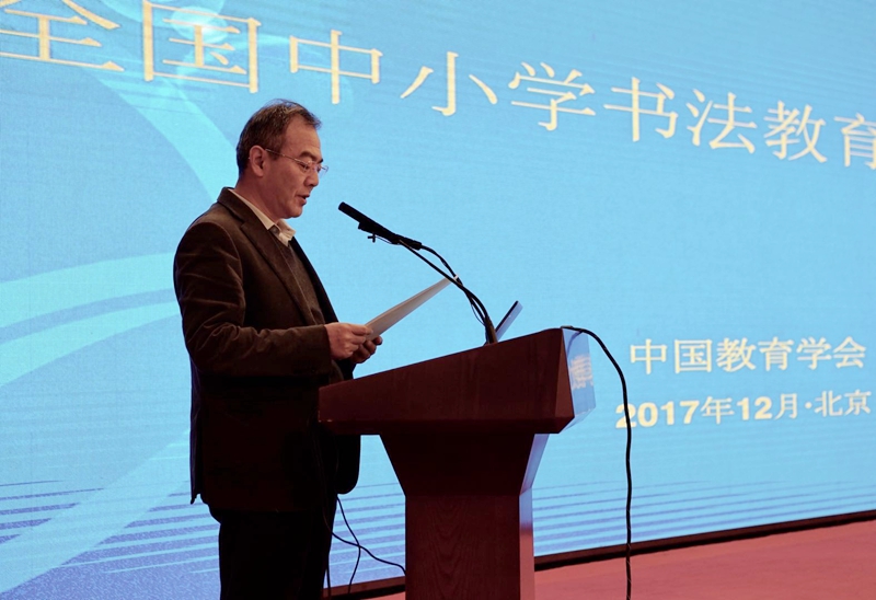 02.中国教育学会常务副会长兼秘书长杨念鲁.jpg