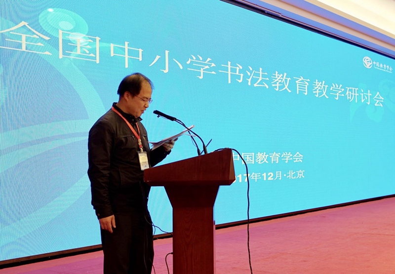 08.中国教育学会副秘书长游森主持会议.jpg