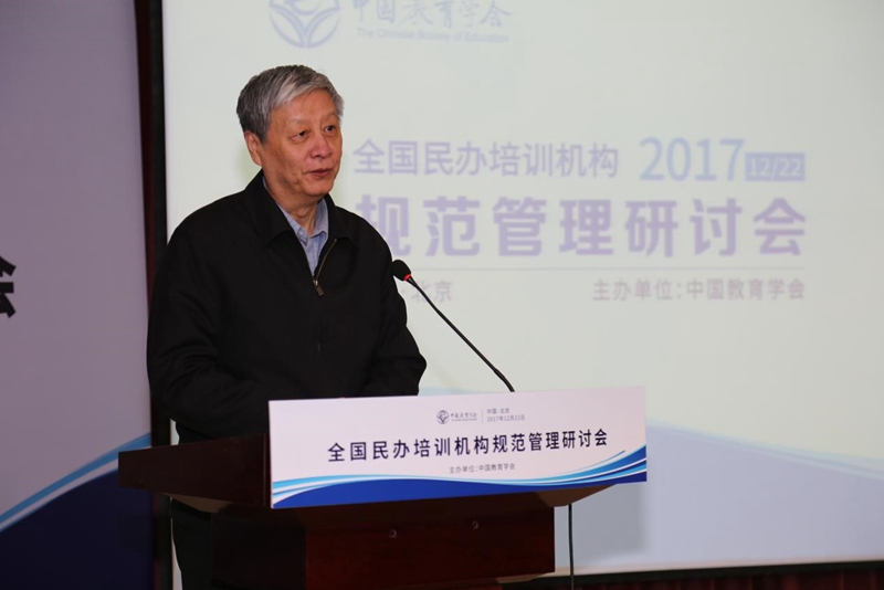 中国教育学会会长钟秉林致辞_副本.jpg