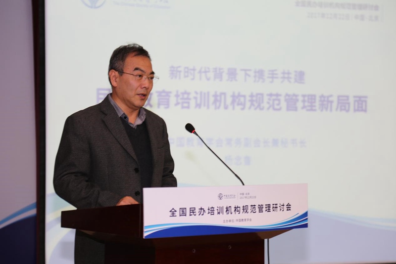 中国教育学会常务副会长兼秘书长杨念鲁_副本.jpg