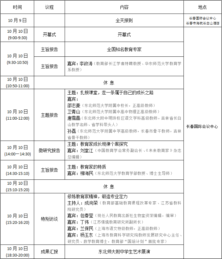 会议日程1.png