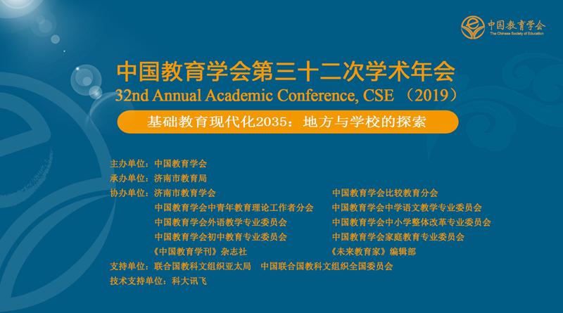 32次年会背景屏_副本.png