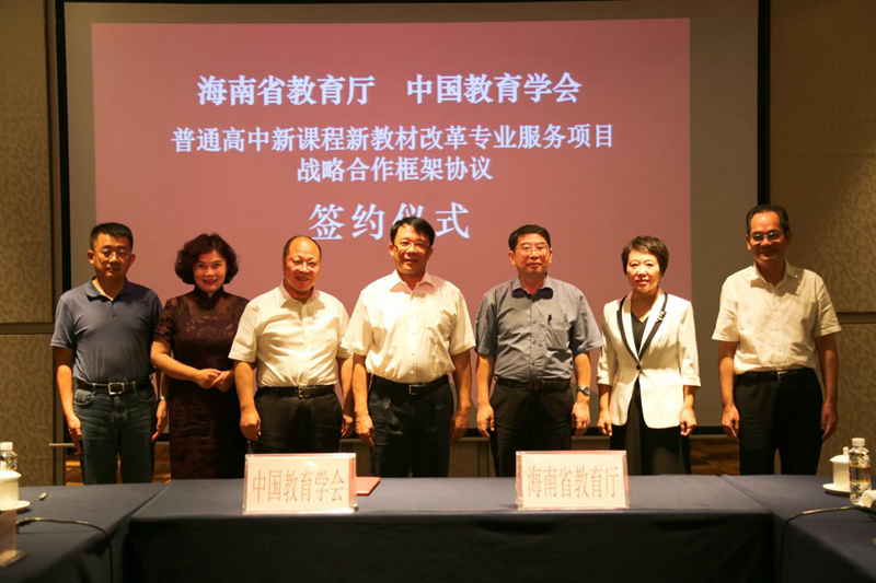 中国教育学会与海南省教育厅签署战略合作框架协议_800.jpg