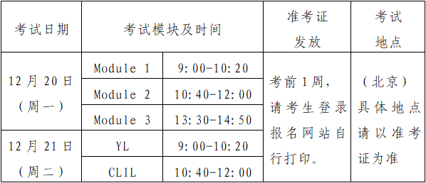 考试安排.png