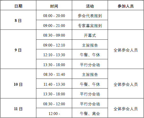 日程安排.png
