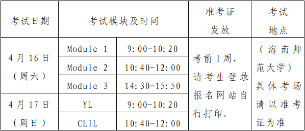 4月考试安排.png