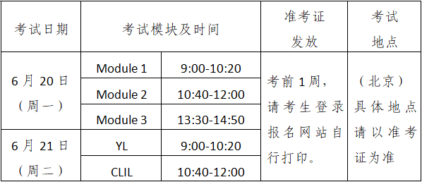 考试安排.png