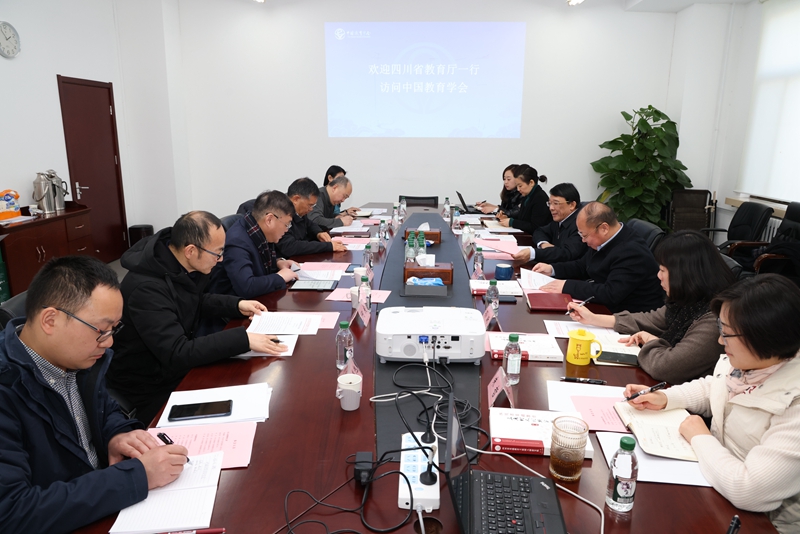 学会与四川省教育厅座谈会现场_800.jpg