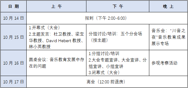 会议议程.png