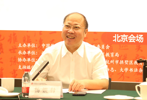 001 中国教育学会秘书长 杨银付.png