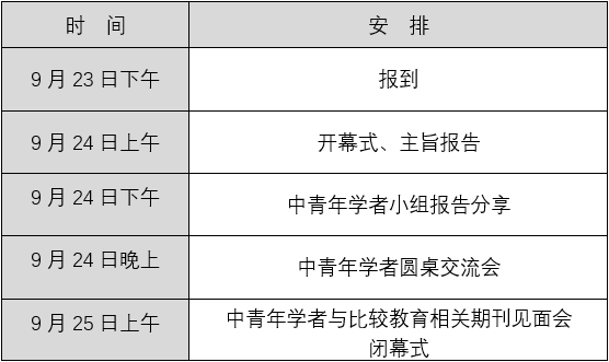 会议日程.png