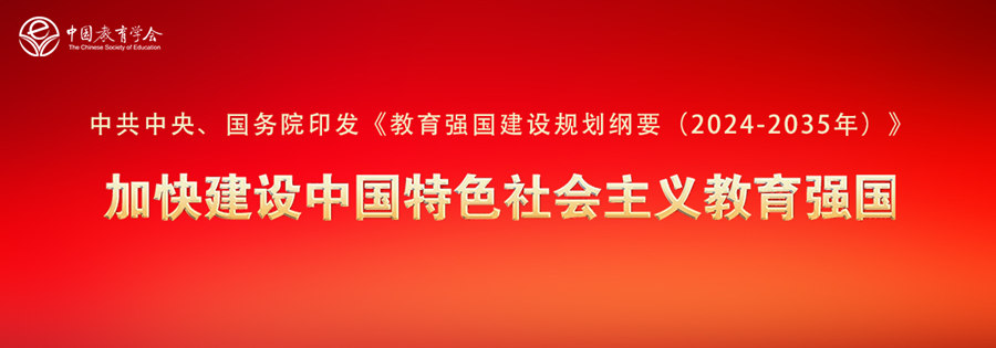 教育强国规划纲要-900.jpg