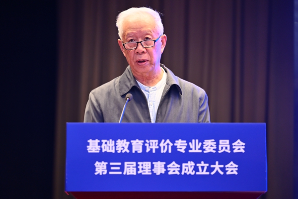 基础教育评价专业委员会第二届理事会理事长时龙作工作报告_600.jpg
