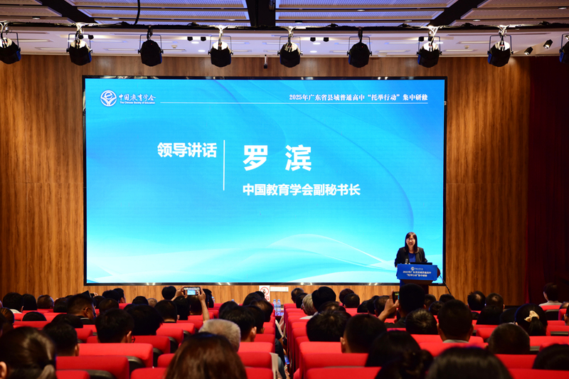 2中国教育学会副秘书长罗秘讲话_800.jpg