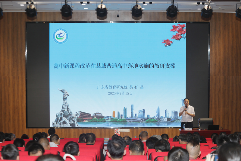 7广东省教育研究院教研室书记 吴有昌_800.jpg