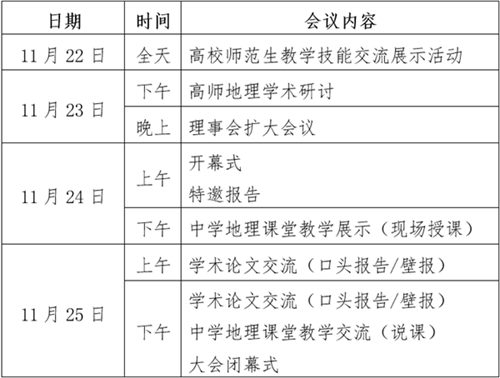 会议议程_副本.png