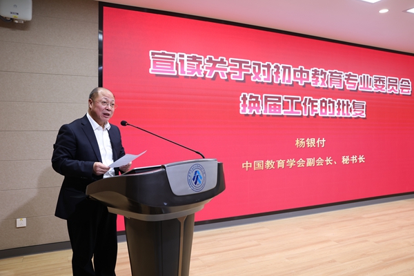 1762393819883702.jpg 5-杨银付副会长宣读批复_600.jpg