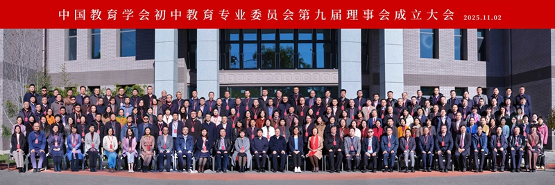 1762394262934552.jpg 1-球探足球比分初中教育专业委员会第九届理事会_800.jpg