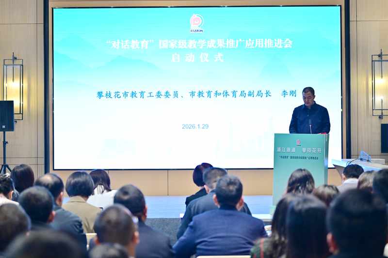 1772779533592141.jpg 3.攀枝花市教育和体育局副局长李刚_800.jpg