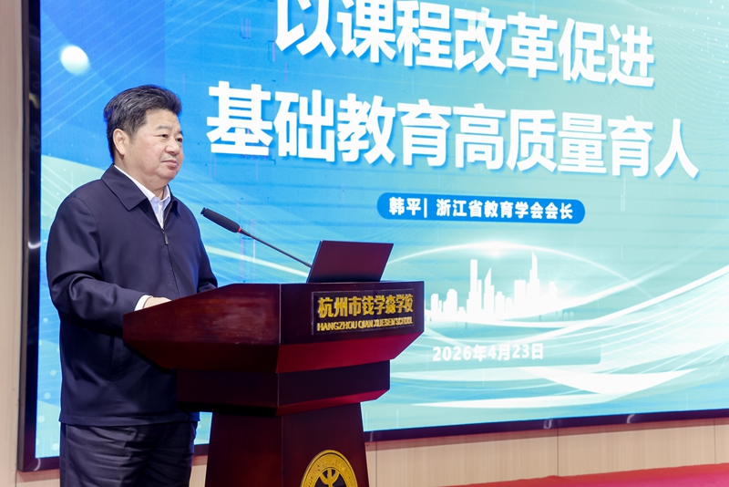 韩平 中国教育学会副会长.jpg