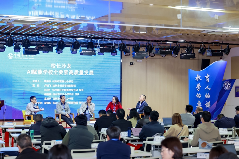 校长沙龙--AI+科技赋能学校全要素高质量发展（1）.jpg