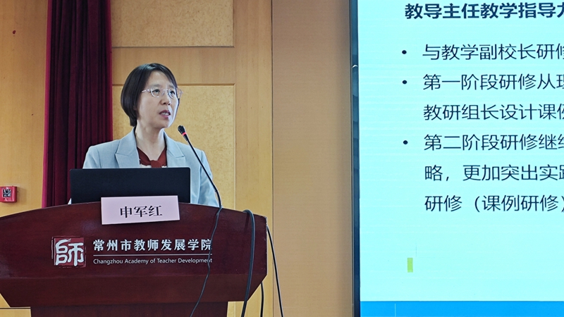 3.申军红解读研修方案.jpg