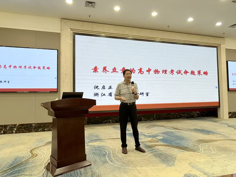 物理组沈启正老师_800.jpg
